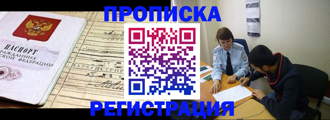 регистрация в Заринске