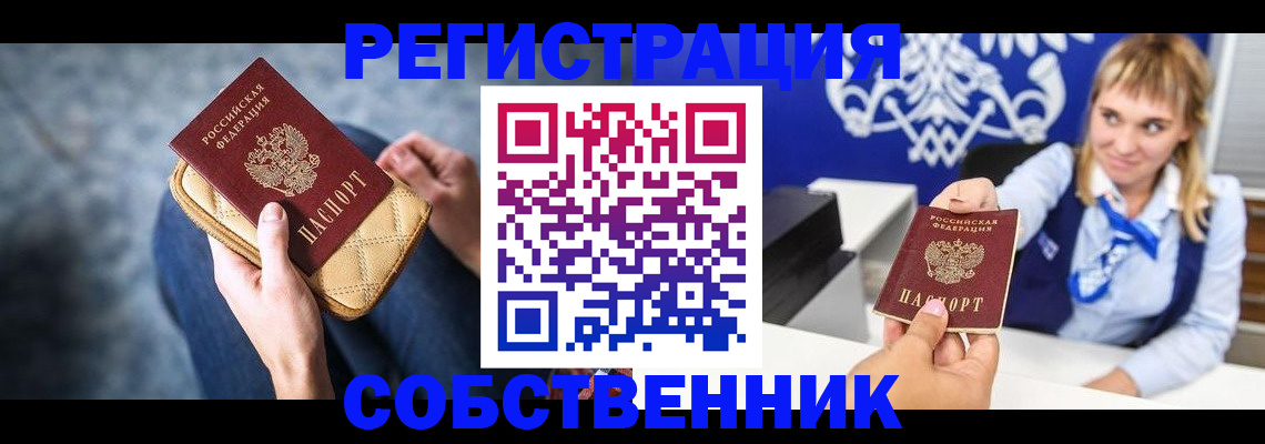 прописка 2025 в Заринске