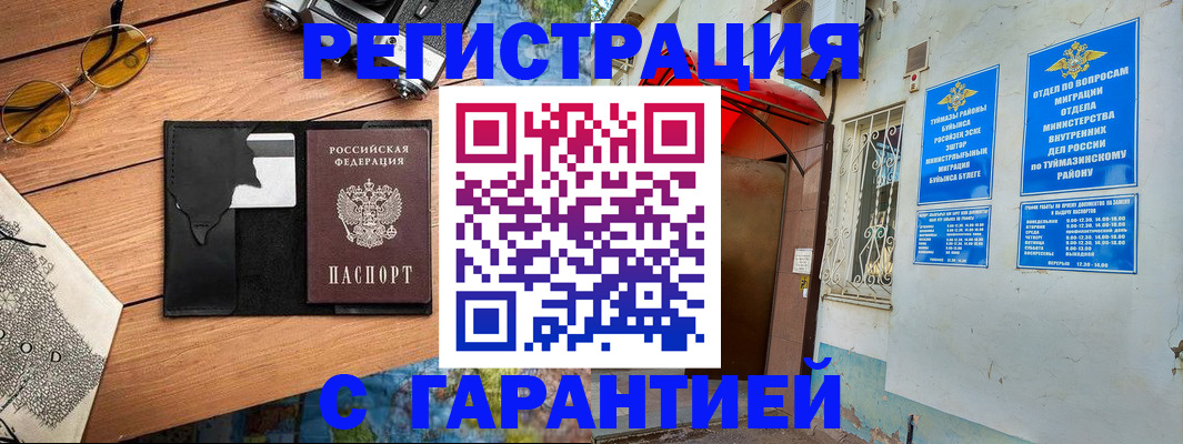 временная регистрация в Заринске