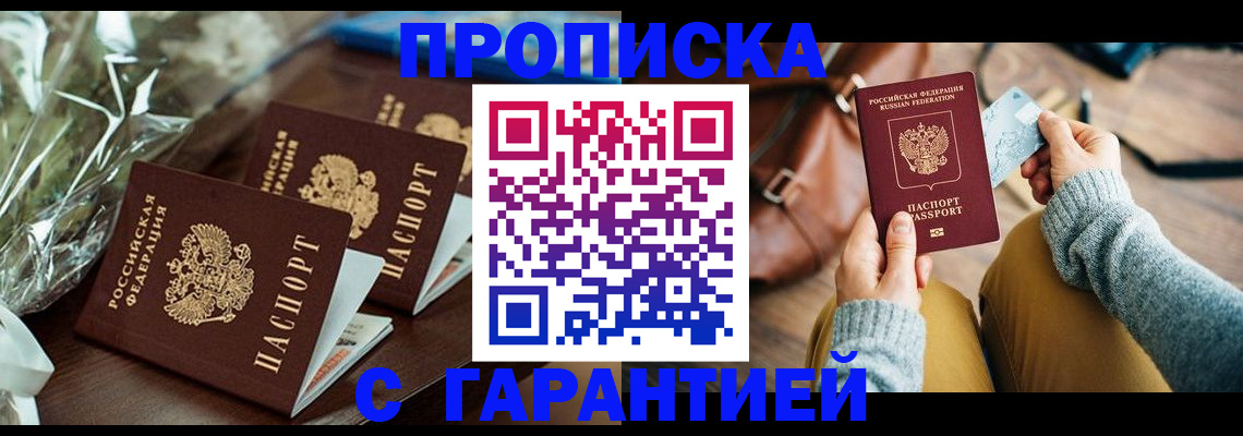 временная регистрация для школы в Заринске